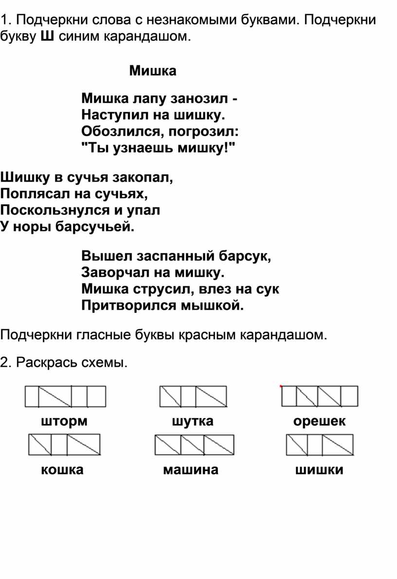 Работа с буквой Ш