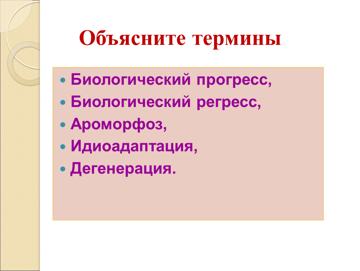 Биологический Прогресс и биологический регресс. Биологический Прогресс и регресс. Биологический регресс. Биологический Прогресс и регресс примеры.