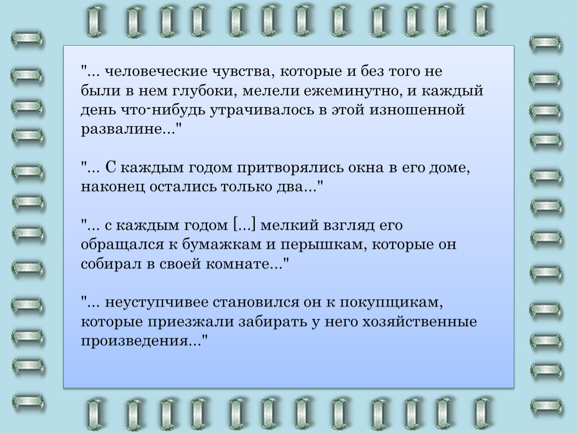 с каждым годом притворялись окна в его доме наконец остались только два (99) фото