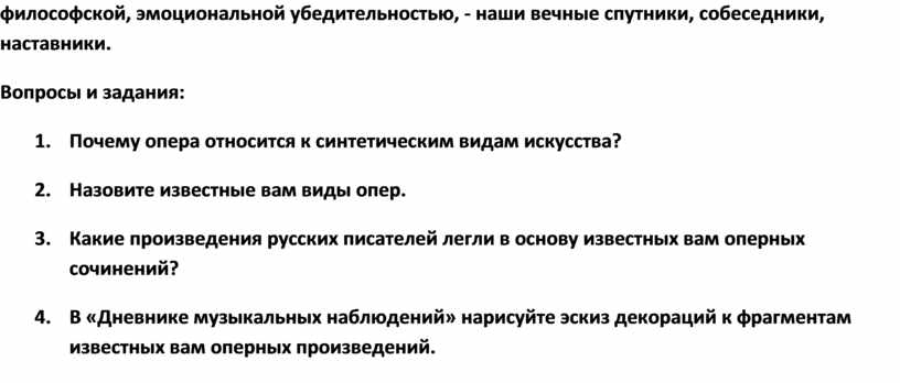 Нарисуй эскиз декораций к фрагментам известных тебе оперных произведений