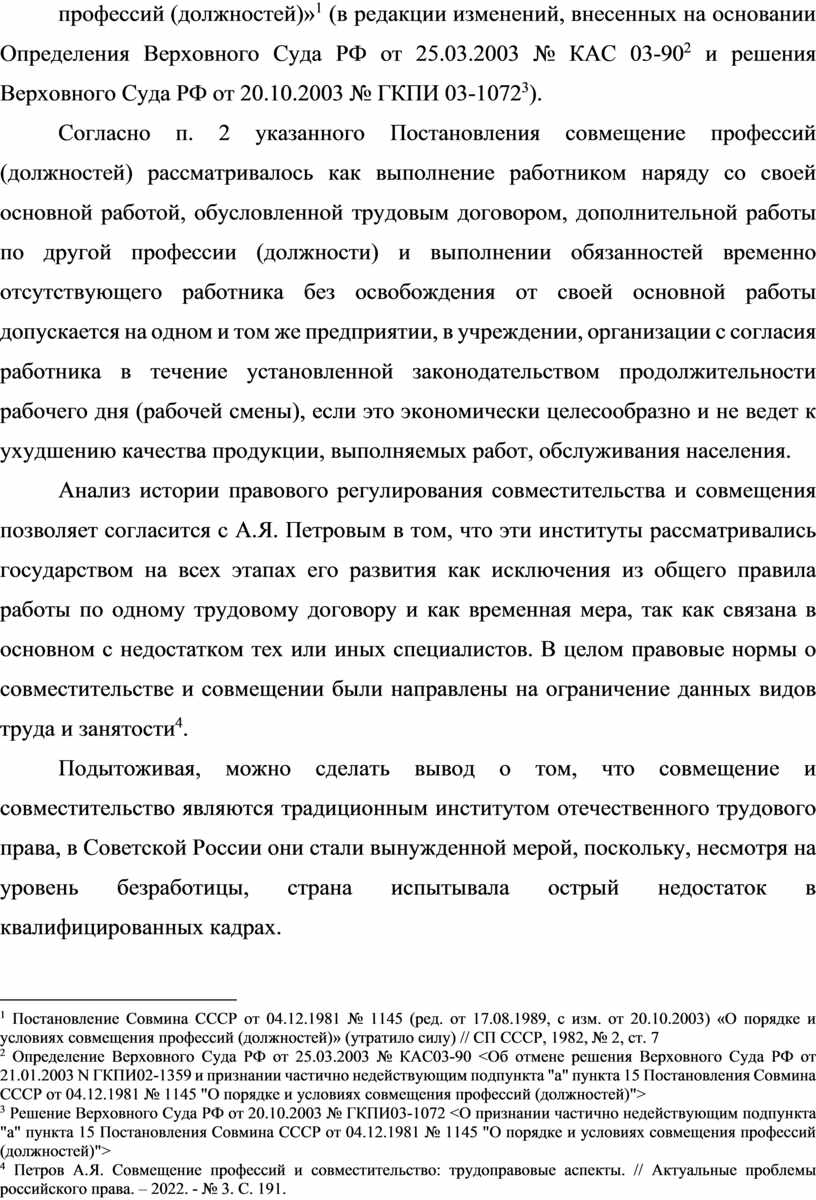 Определения Верховного Суда РФ от 25