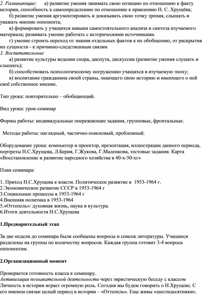 Использование современных технологий обучения на уроках истории и  обществознания