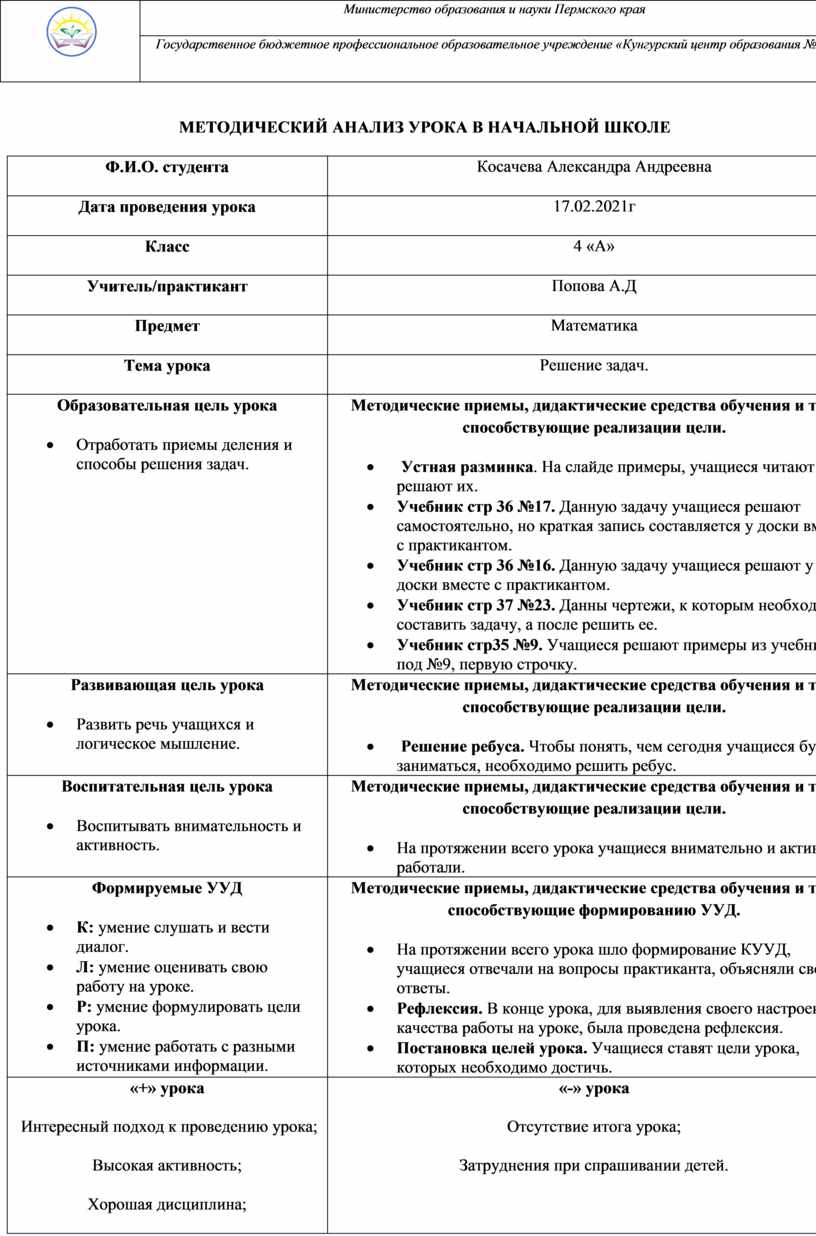 Пример анализа урока математики