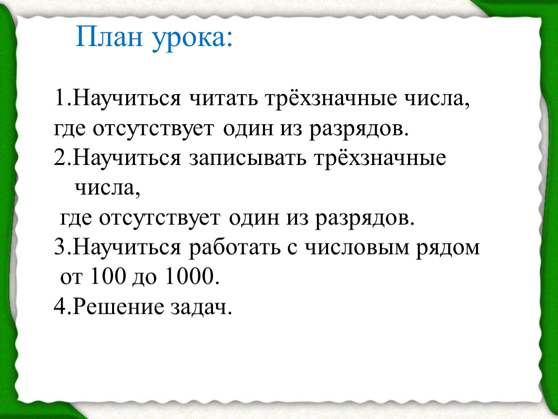 Презентация к уроку по математике 