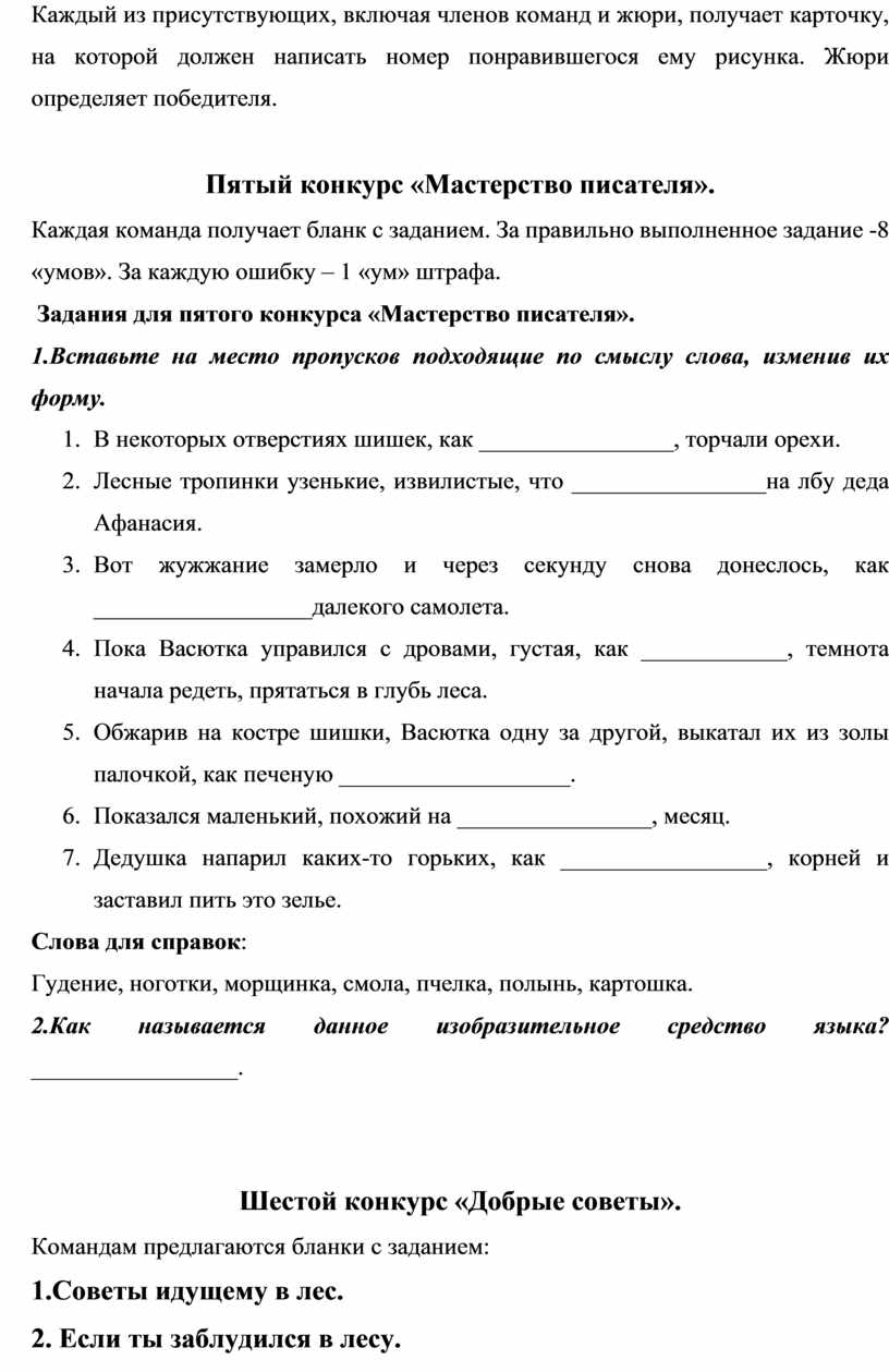 Литературная игра по рассказу В. П. Астафьева «Васюткино озеро».