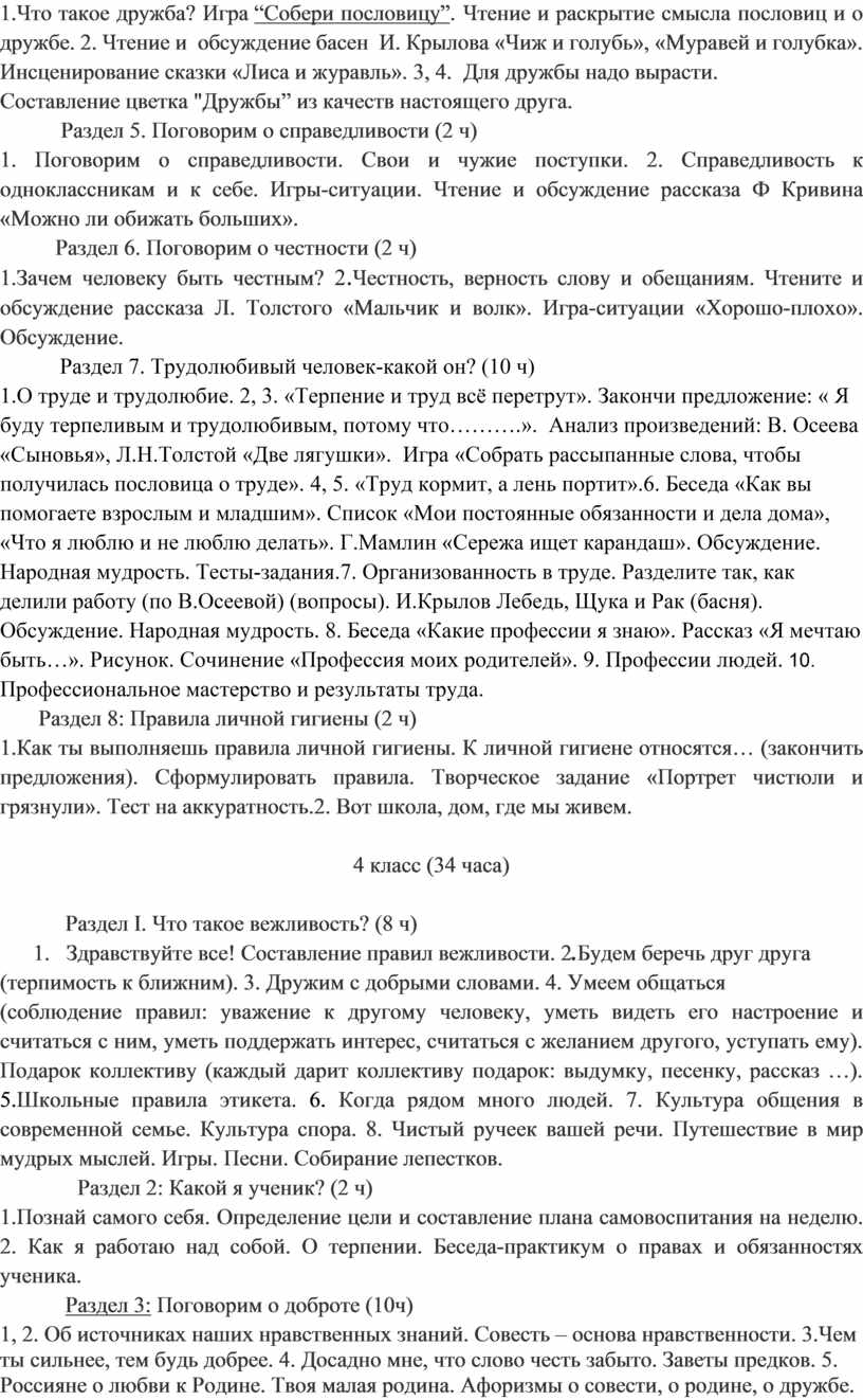 Проект по духовно нравственному направлению внеурочной деятельности