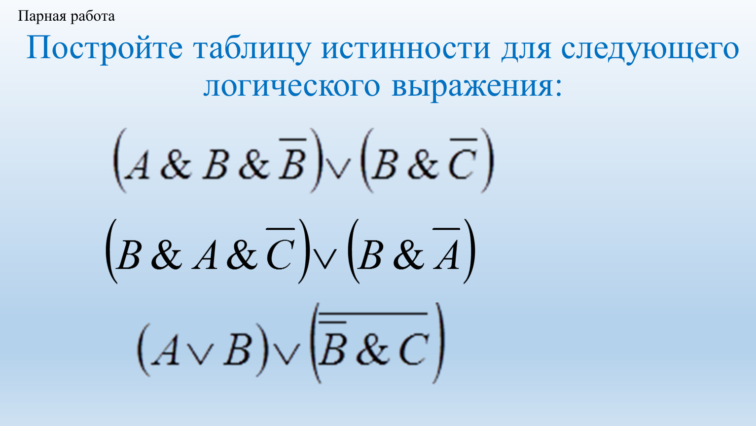 Построение таблиц истинности 8 класс. Если х 8 а у 13 то следующее логическое выражение. Если а 10 а b 5 то следующее логическое выражение а b вернет.