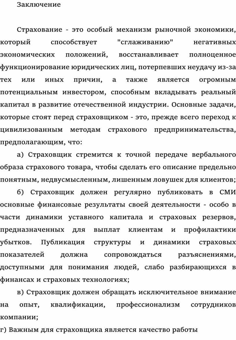 Страхование заключение