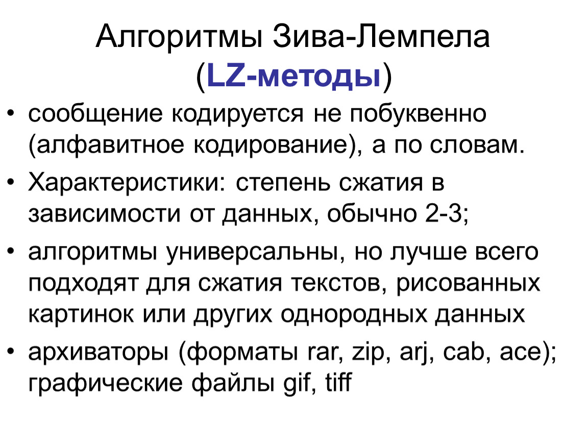 Сжатие данных при оперативной обработке электрокардиограмм - презентация онлайн