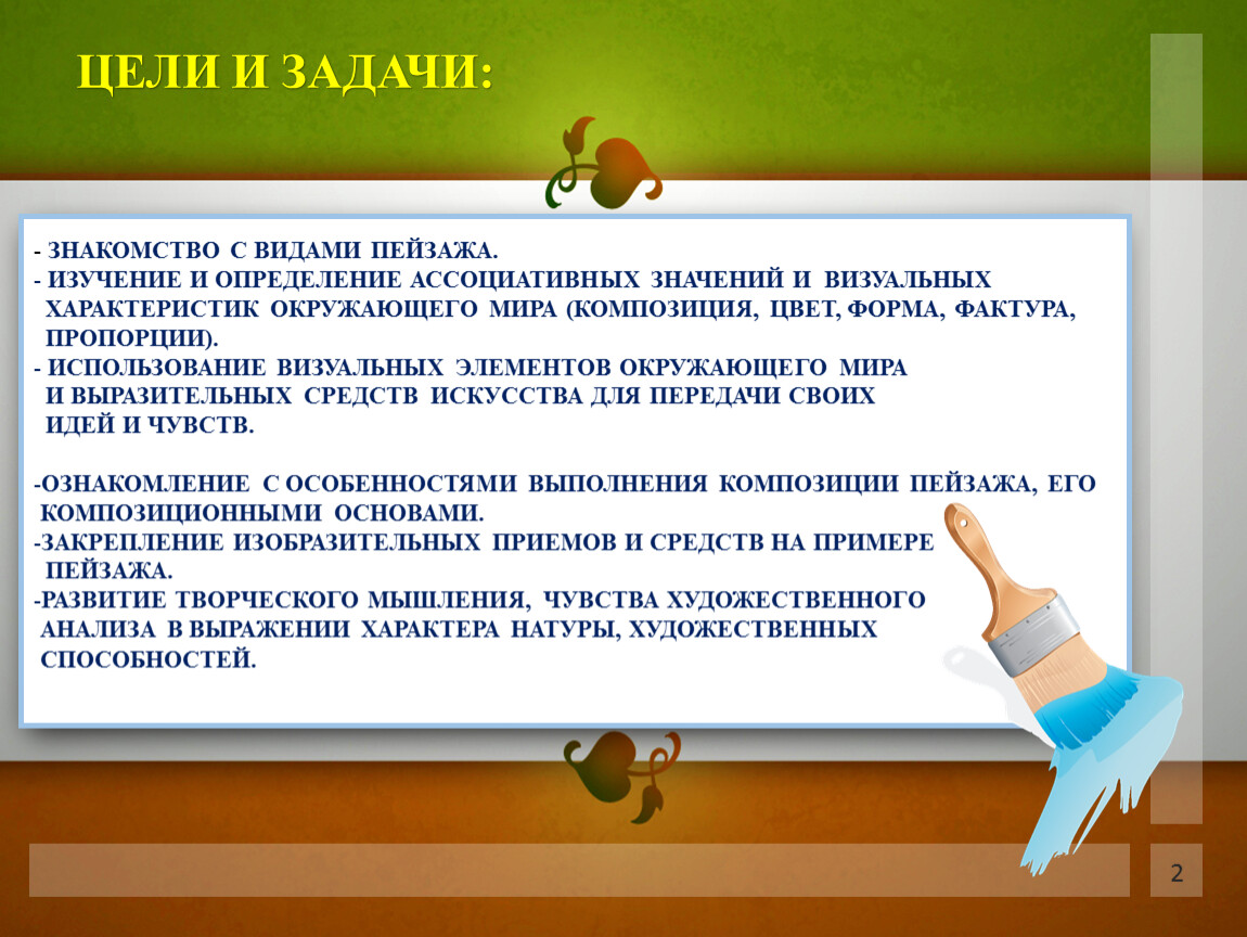 Презентация по художественному труду на тему 