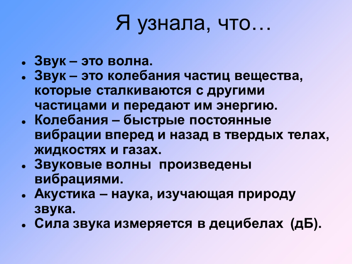 Звук что это. Звук. Волны звука. Звуковые волны вывод. Частицы в звуковой волне.