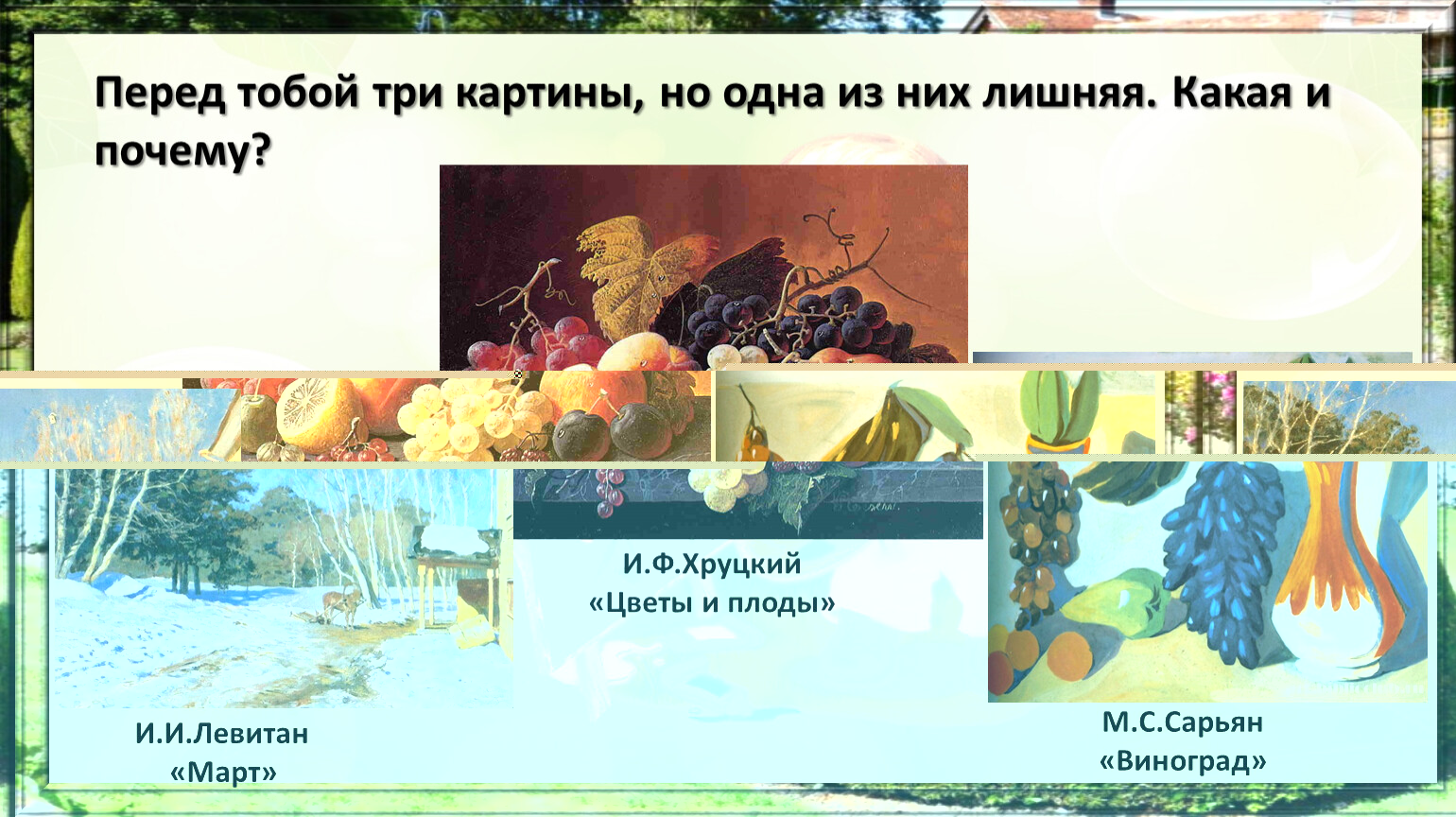 Особый мир ростов. Изо 3кл картина особый мир. Картина особый мир 3 класс. Картина особый мир изо 3 класс картина. Особый мир изо 3 класс.