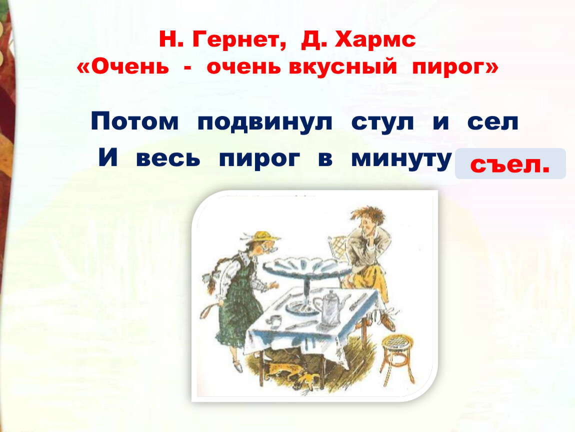 Д хармс вы знаете презентация 2 класс школа россии презентация