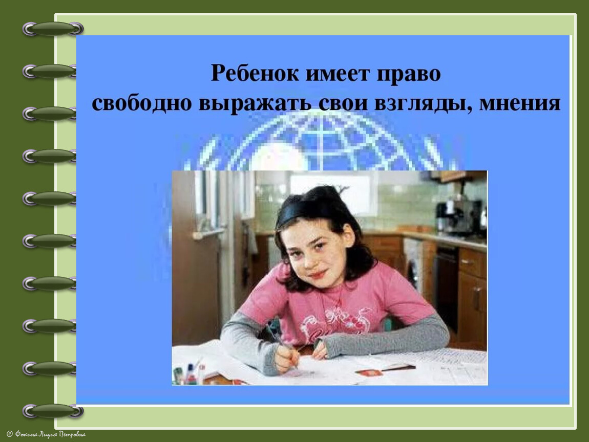 Свободное право. Право свободно выражать свои взгляды. Право свободно выражать свои взгляды для детей. Право на выражение собственного мнения. Ребёнок имеет право свободно выражать свои мысли.