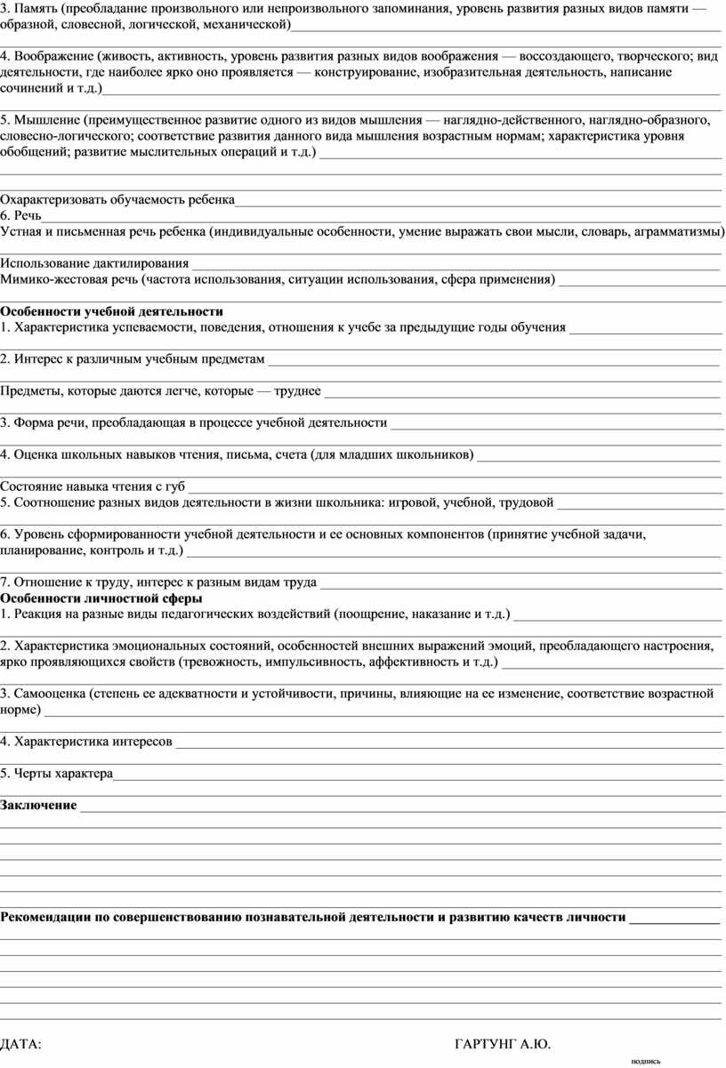 Педагогическая характеристика на дошкольника готовая. Педагогическая характеристика на ребенка 3 лет. Моторное развитие характеристика. Педагогическая характеристика таблица. Характеристика педагогическая документ.