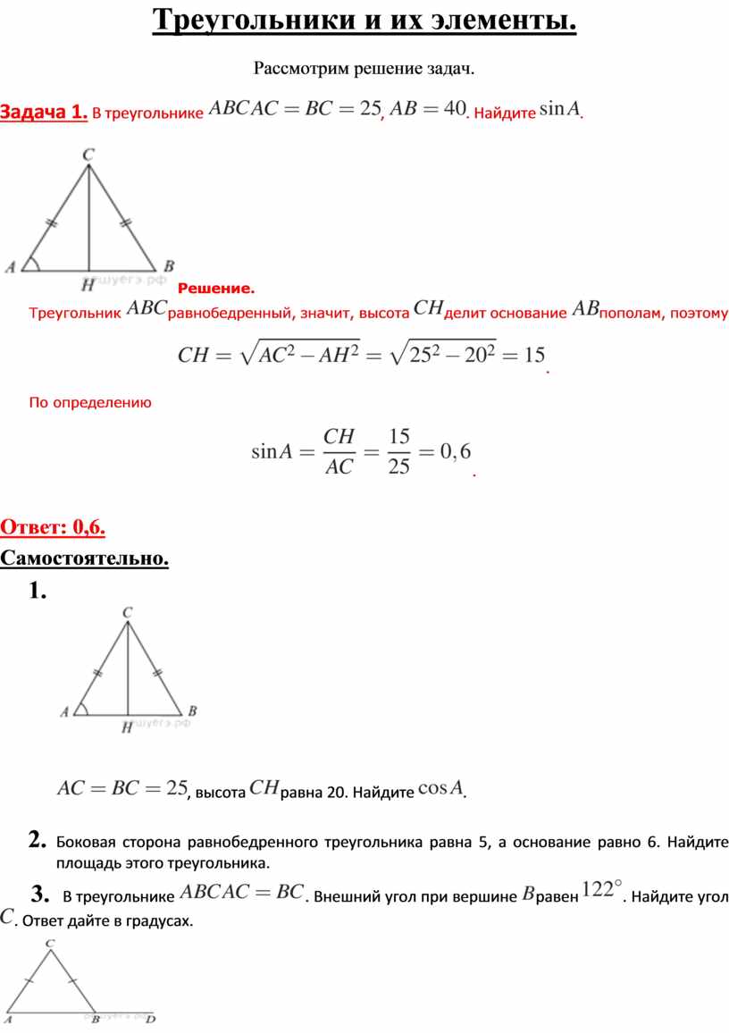 Решу егэ треугольники. Площадь треугольника ЕГЭ. Треугольники ЕГЭ. Треугольник 11 класс. Подобные треугольники ЕГЭ площадь.