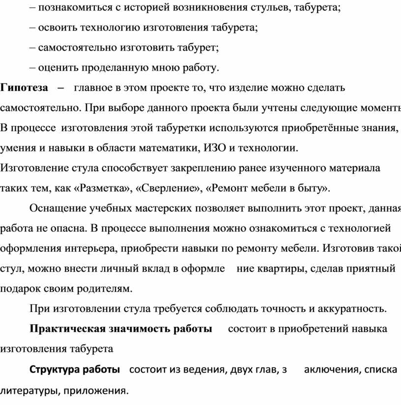 Технология позволяет производить 2 табуретки