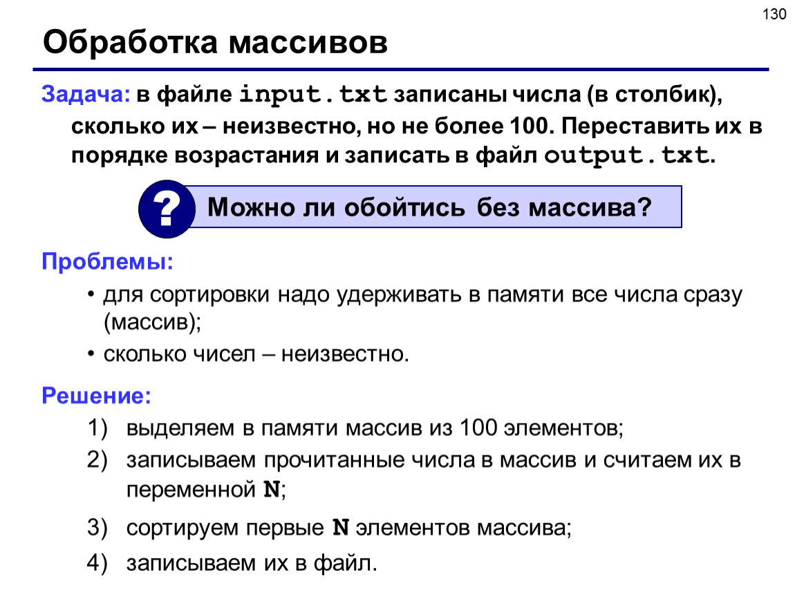 Массив решение задач. Задачи на массивы. Массивные задачи. Задачи по обработке цифр числа. Текстовый файл число.