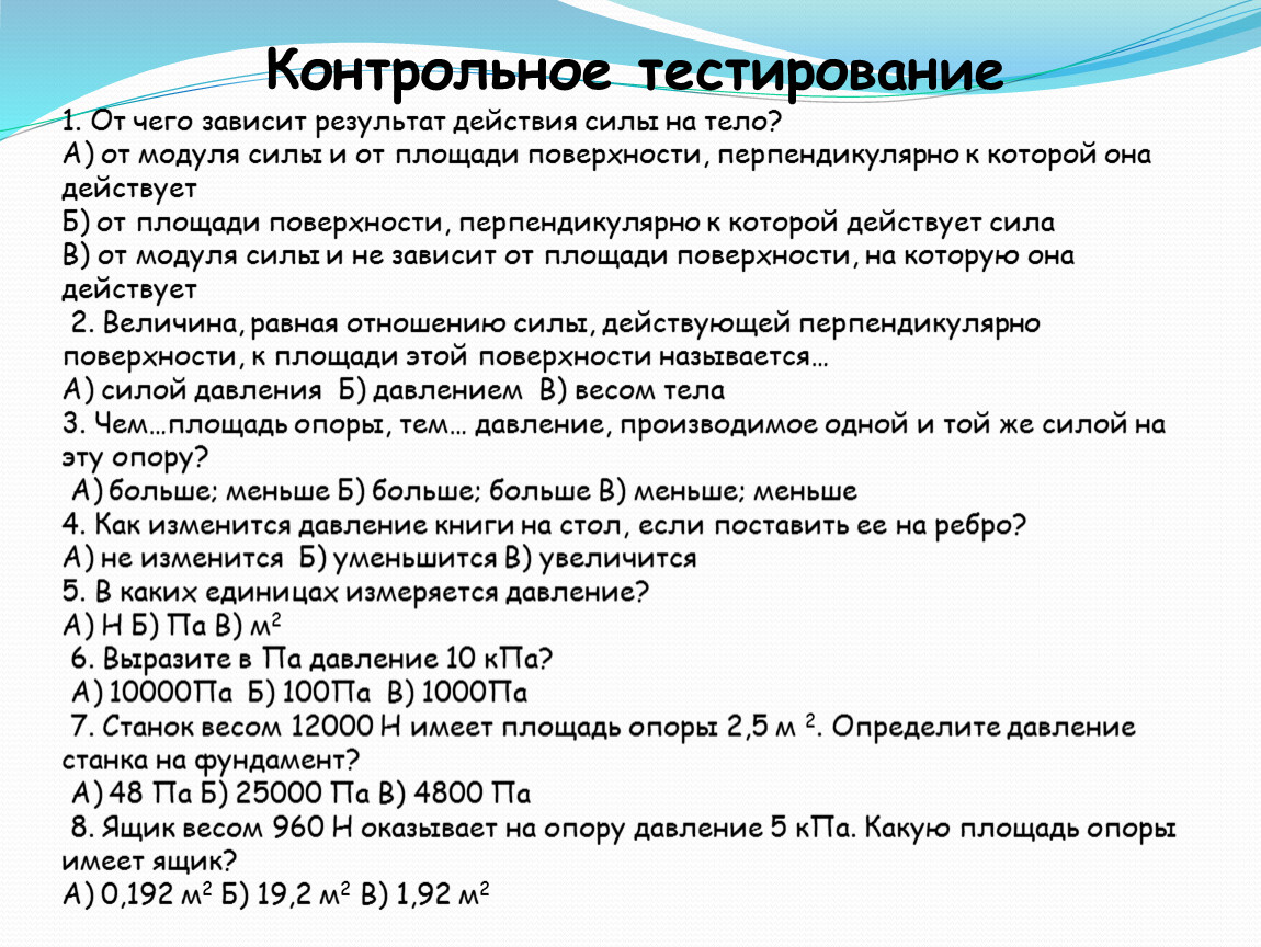 Контрольное тестирование. Контрольное тестирование Связной ответы. Проверочный тест. Ответы на тесты в Связном.