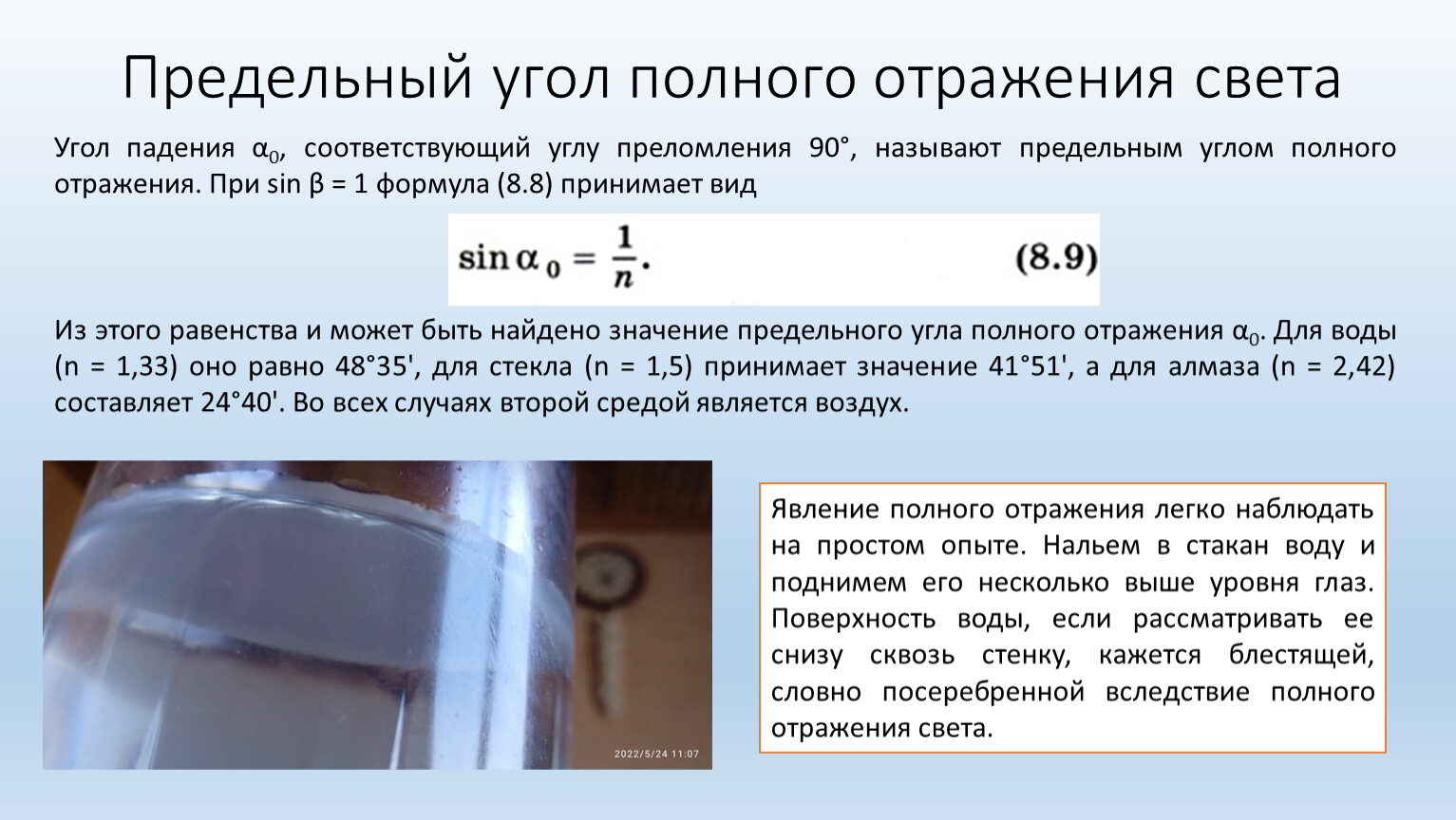 Предельный угол полного отражения света