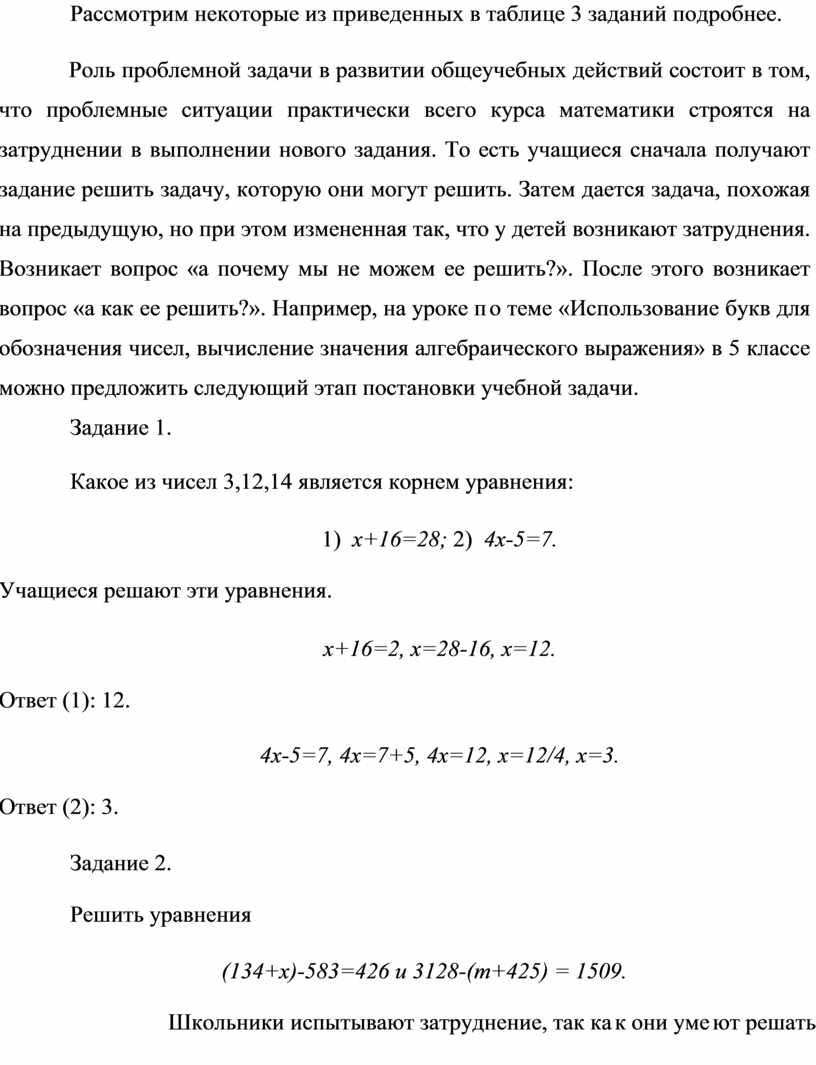 Решение уравнений на уроках математики в 5 классах