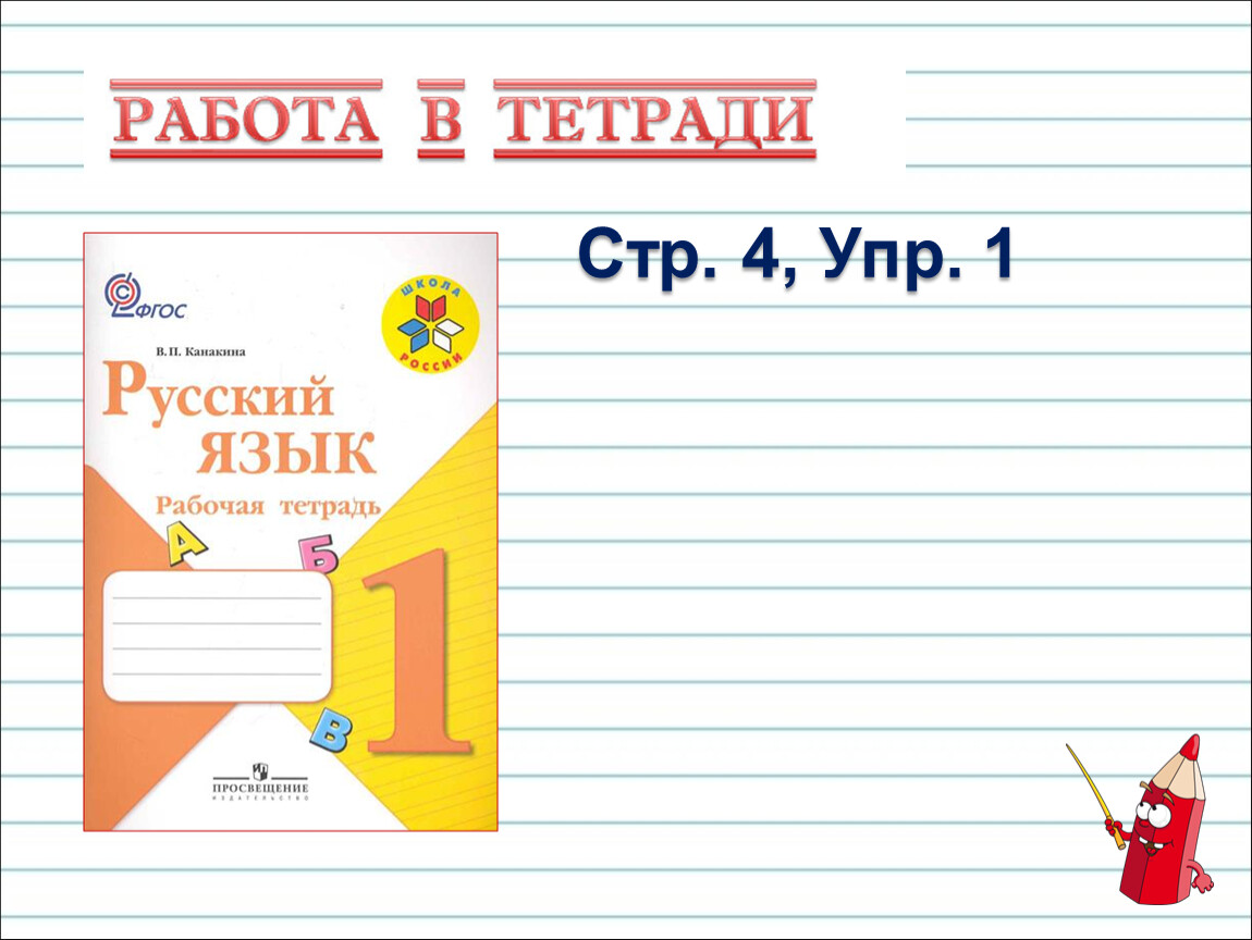 Русский язык стр 85 упр 149