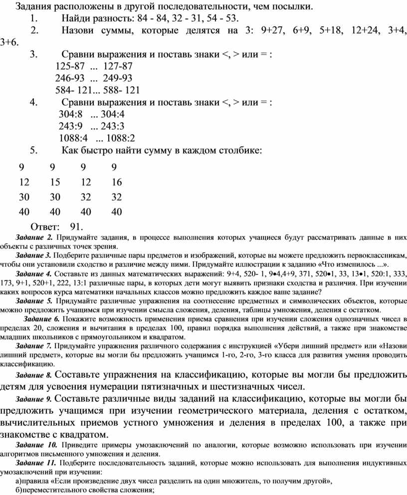 Методическая разработка по МДК.01.04 Теоретические основы начального курса  математики с методикой преподавания. Раздел :