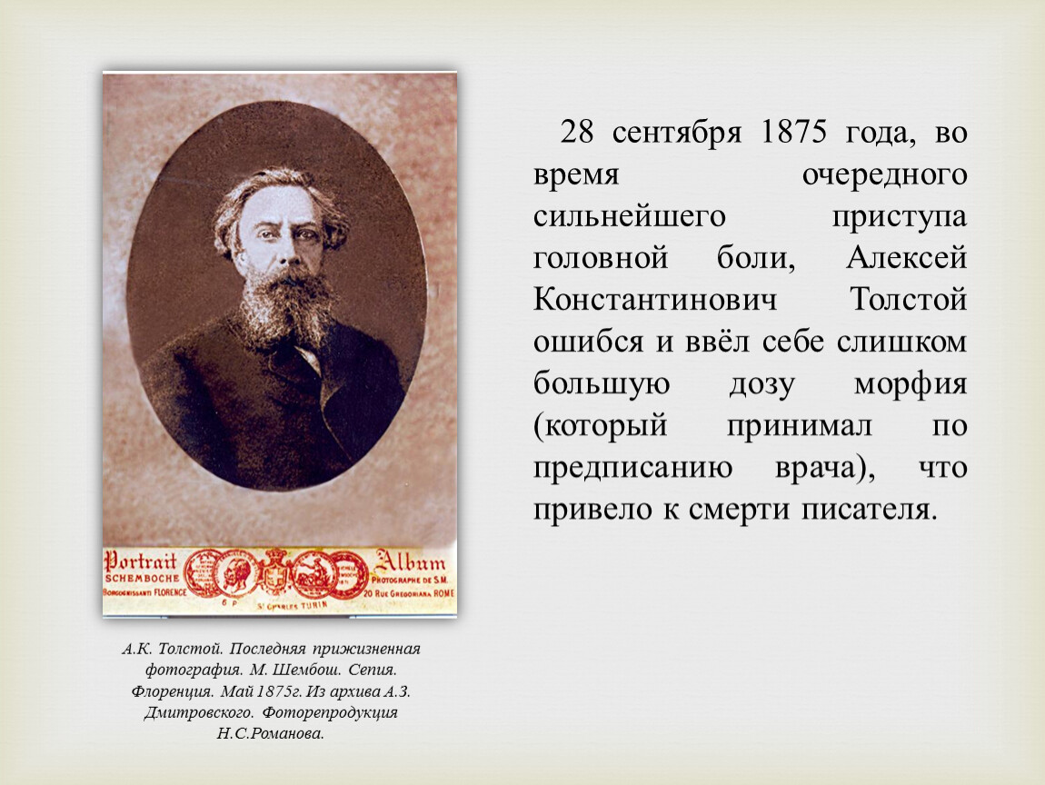 Толстой конспект кратко. Биография Алексея Константиновича Толстого 1817 1875. Доклад про Алексея Толстого.