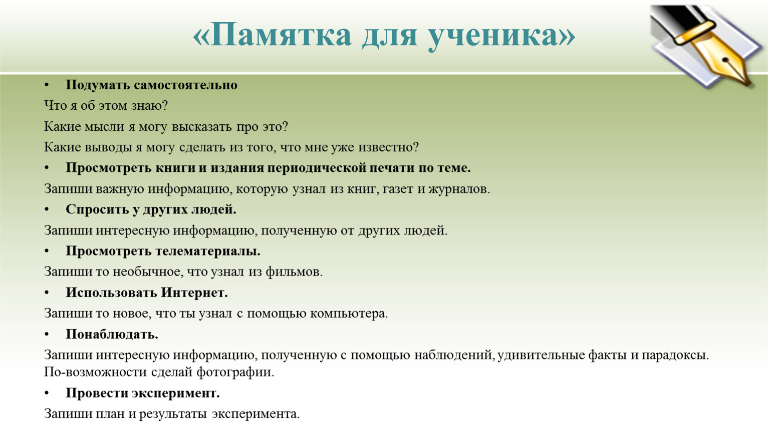 Интерес информация. Памятка учащимся по работе над учебным проектом. Памятка ученика. Памятка для ученика подумать самостоятельно. Памятка для работы над проектом в начальной школе.