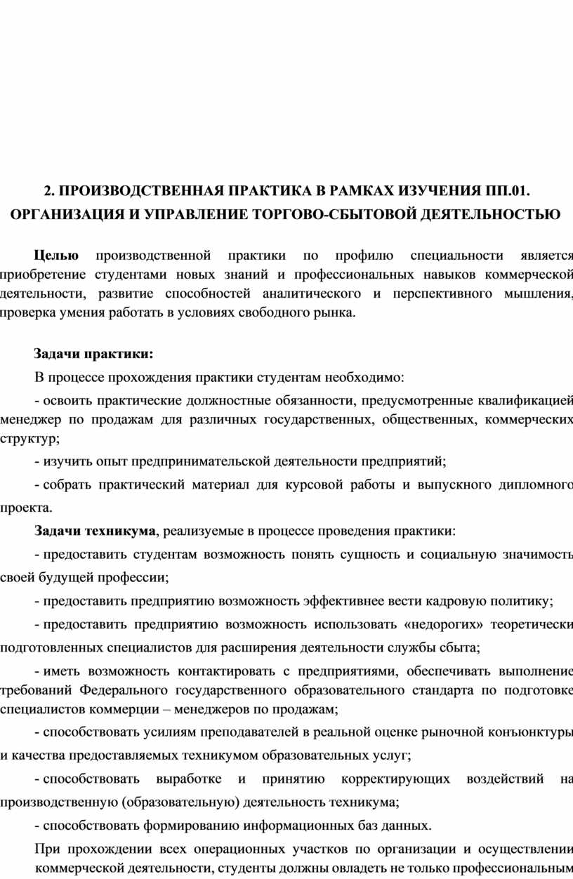 Отчет по практике организация и управление торгово сбытовой деятельностью презентация