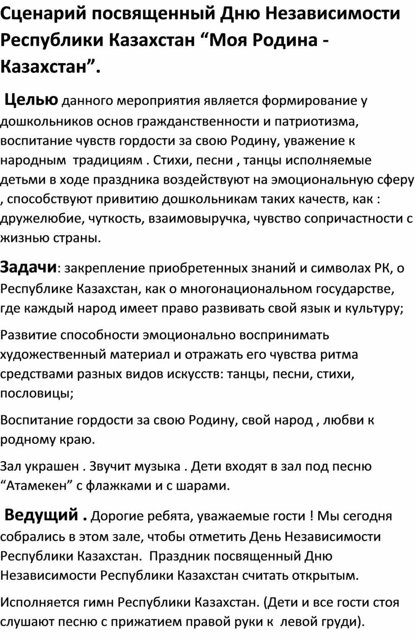 Сценарий день независимости Республики Казахстан » Республиканский центр дистанционных олимпиад