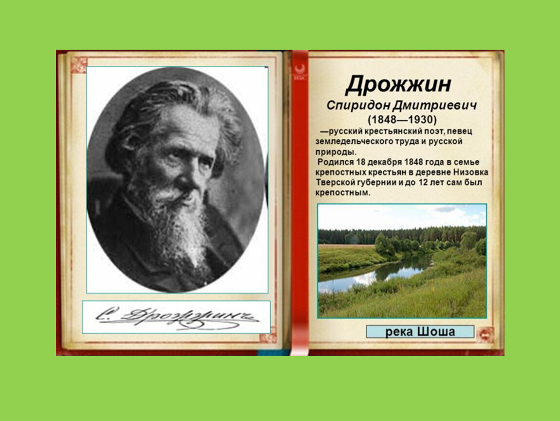 С д дрожжин родине презентация 4 класс школа россии