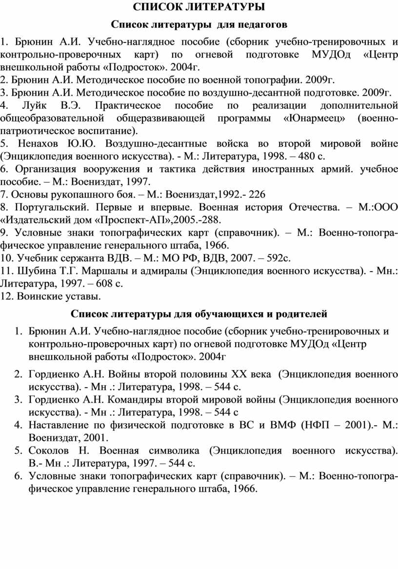 Список литературы для отчета по практике реклама и связи с общественностью