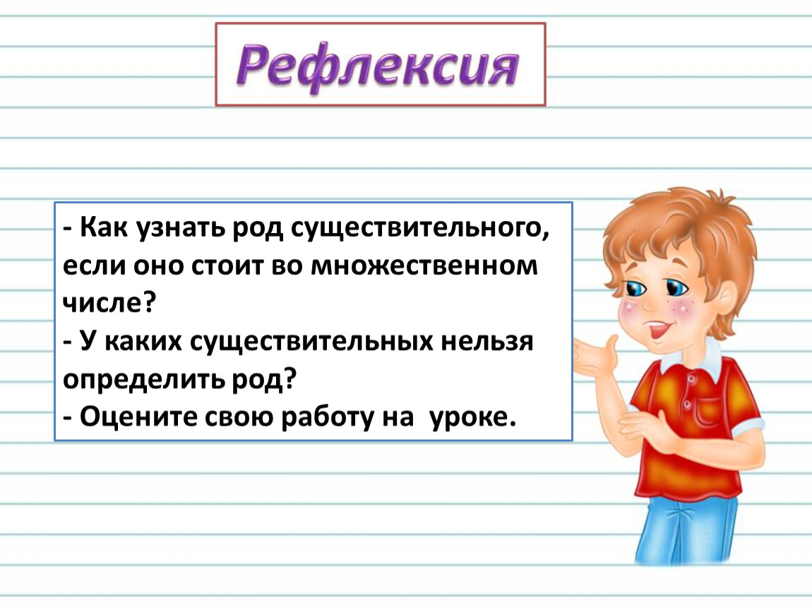 Род имен существительных