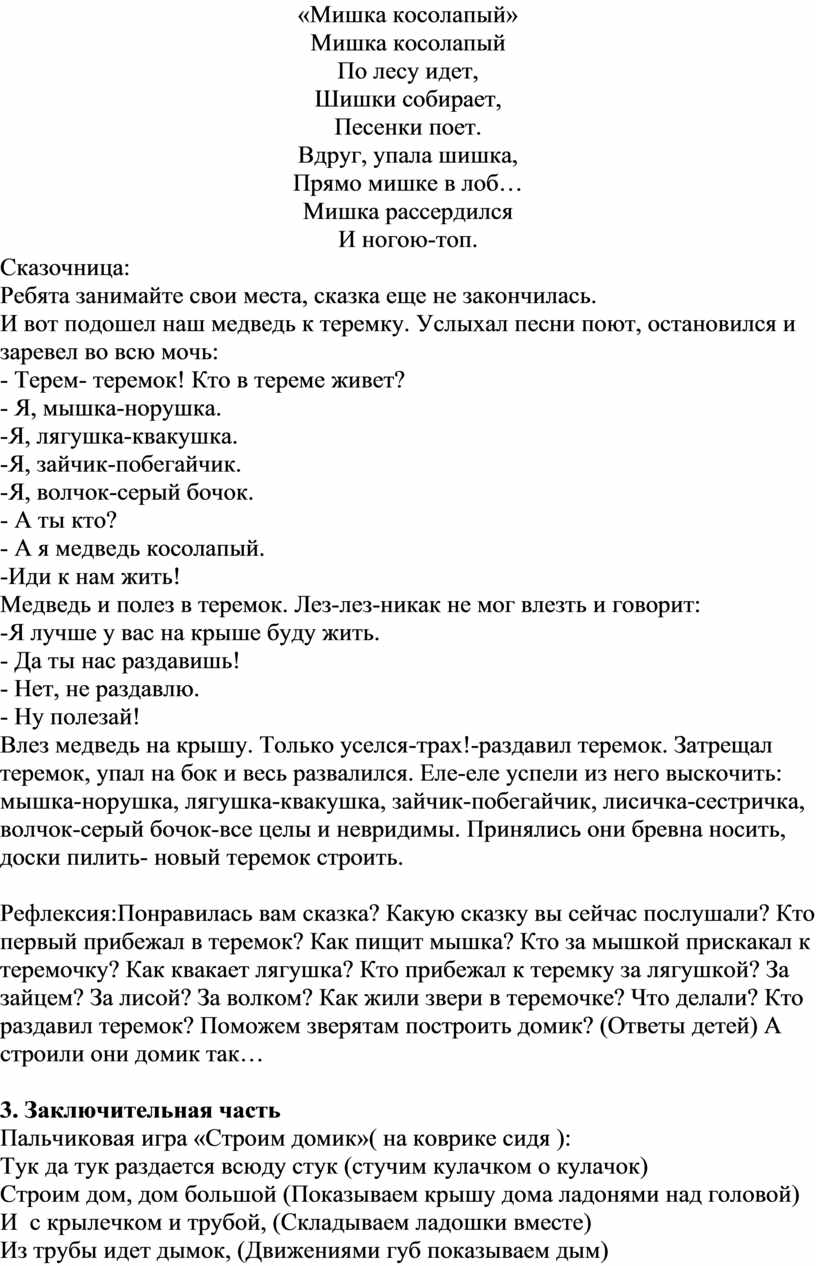 Конспект НОД по ознакомлению с художественной литературой во 2-ой младшей  группе на тему: 