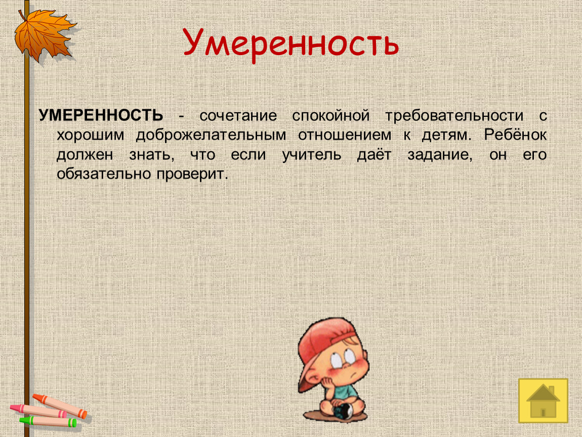 Что подразумевается под понятием умеренность. Умеренность. Умеренность это определение. Что такое умеренность кратко. Умеренность сочетание.