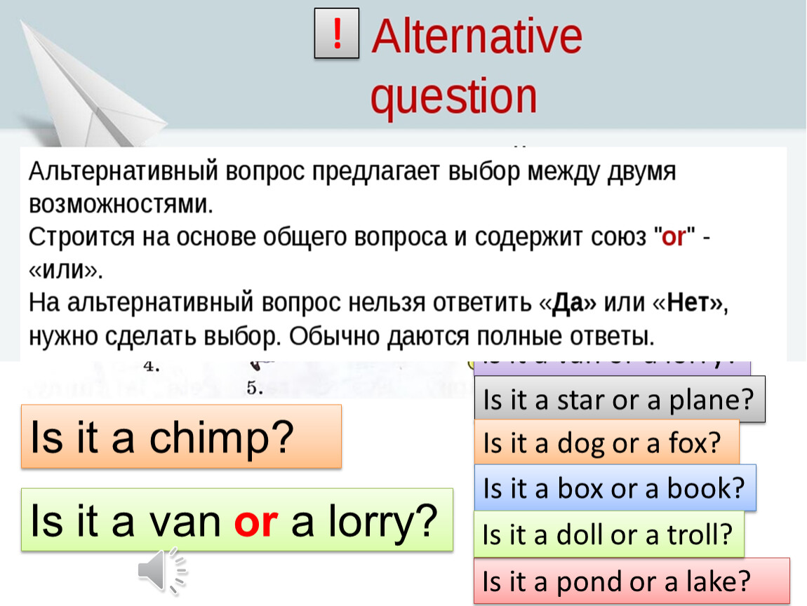 Альтернативный вопрос схема