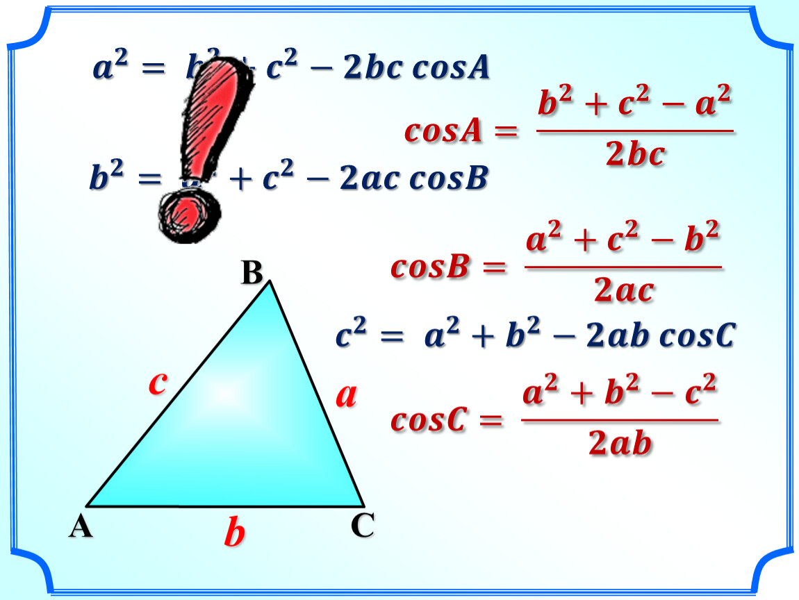 C2 ac a2 c a a. Теорема косинусов. Ab AC/cosa. Теорема косинусов формула. Теорема косинусов для треугольника.