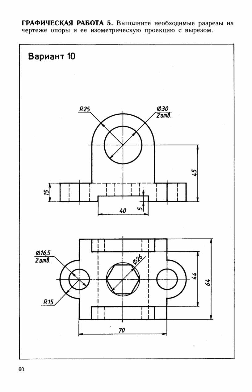 Чертежи 10 класс. Выполнить необходимые разрезы на чертеже. Сечение опоры Инженерная Графика. Опора в разрезе Инженерная Графика вариант 8. Инженерная Графика опора чертеж вариант 10.