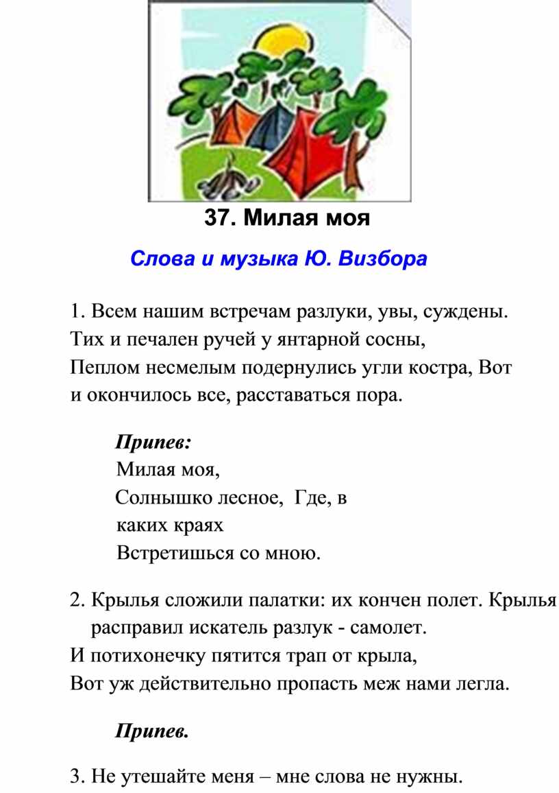 Здравствуй, лето: Здравствуй, лето! Сборник песен для детей младшего и  среднего школьного возраста