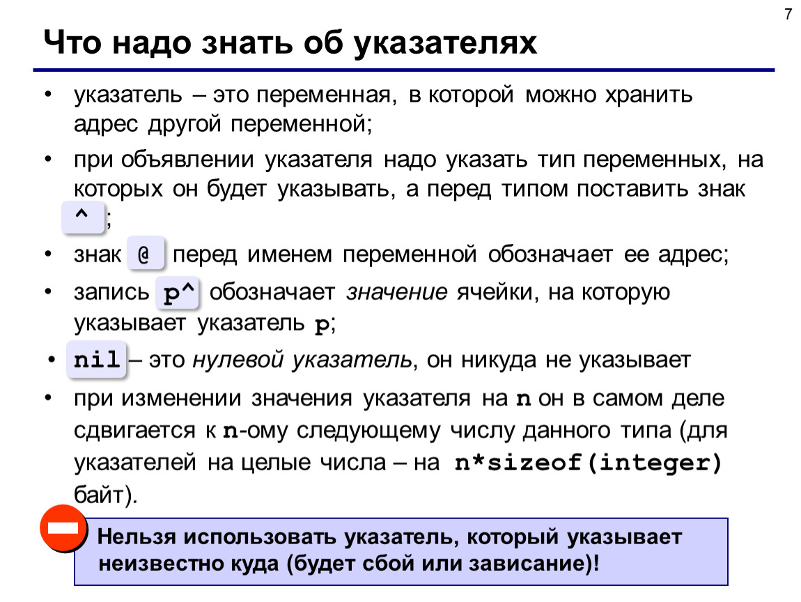 Информация о местоположении курсора указывается в строке. При объявлении переменной необходимо указать. Переменная в которой хранится адрес другой переменой. При объявление переменной используют. Что такое указать переменную которая хранит адрес.