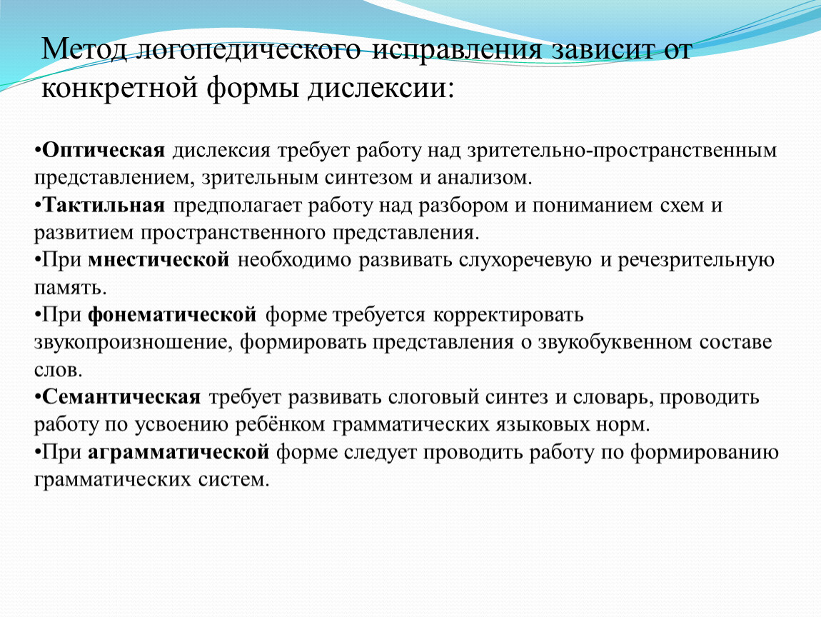 Устранение дислексии через систему коррекционных игр у младших школьников.