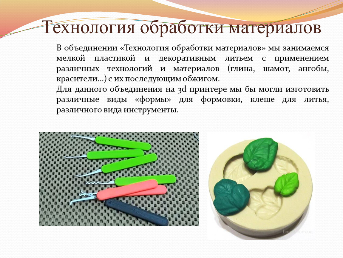 Технология класс презентация. Технологии обработки материалов. Современные технологии обработки материалов. Способы обработки материалов. Описание технологии и обработки материалов.