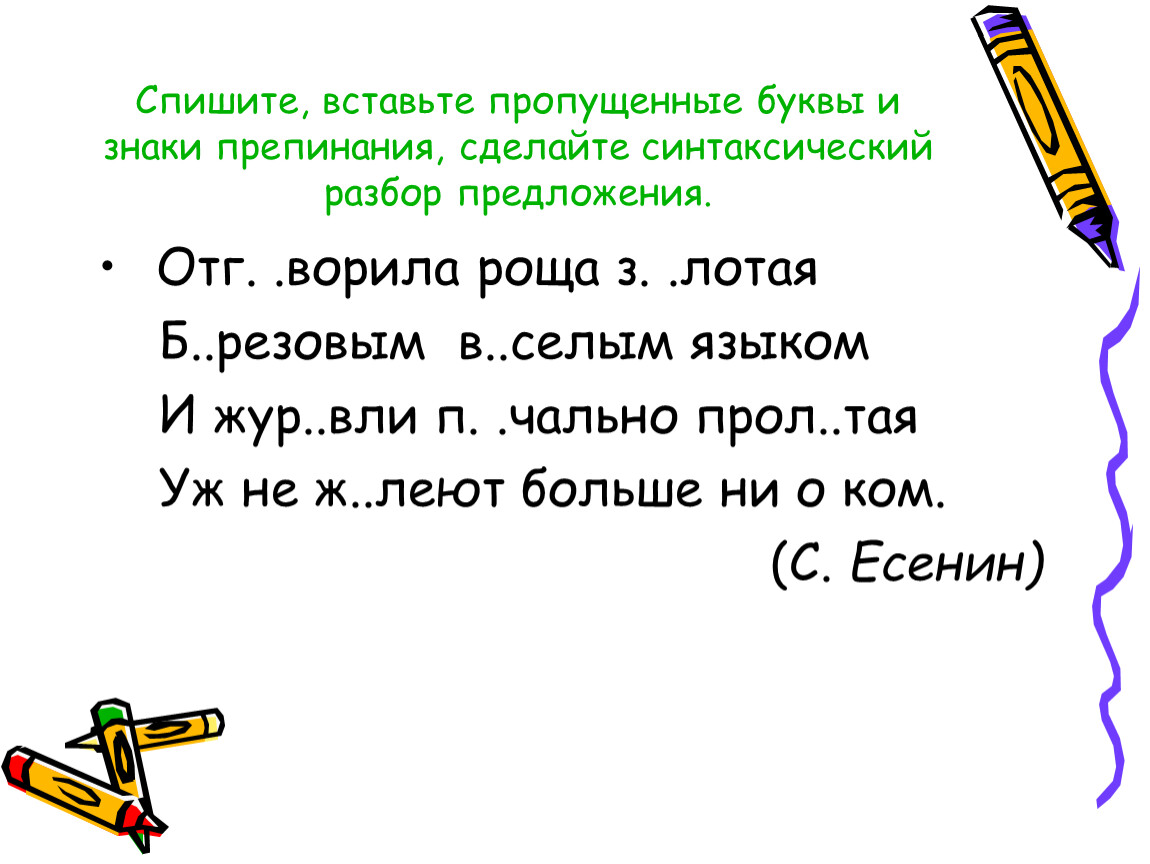 Расставьте знаки препинания постройте схемы предложений