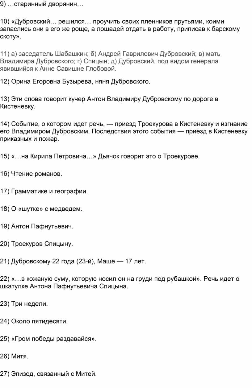 Вопросы с ответами по роману А.С.Пушкина 