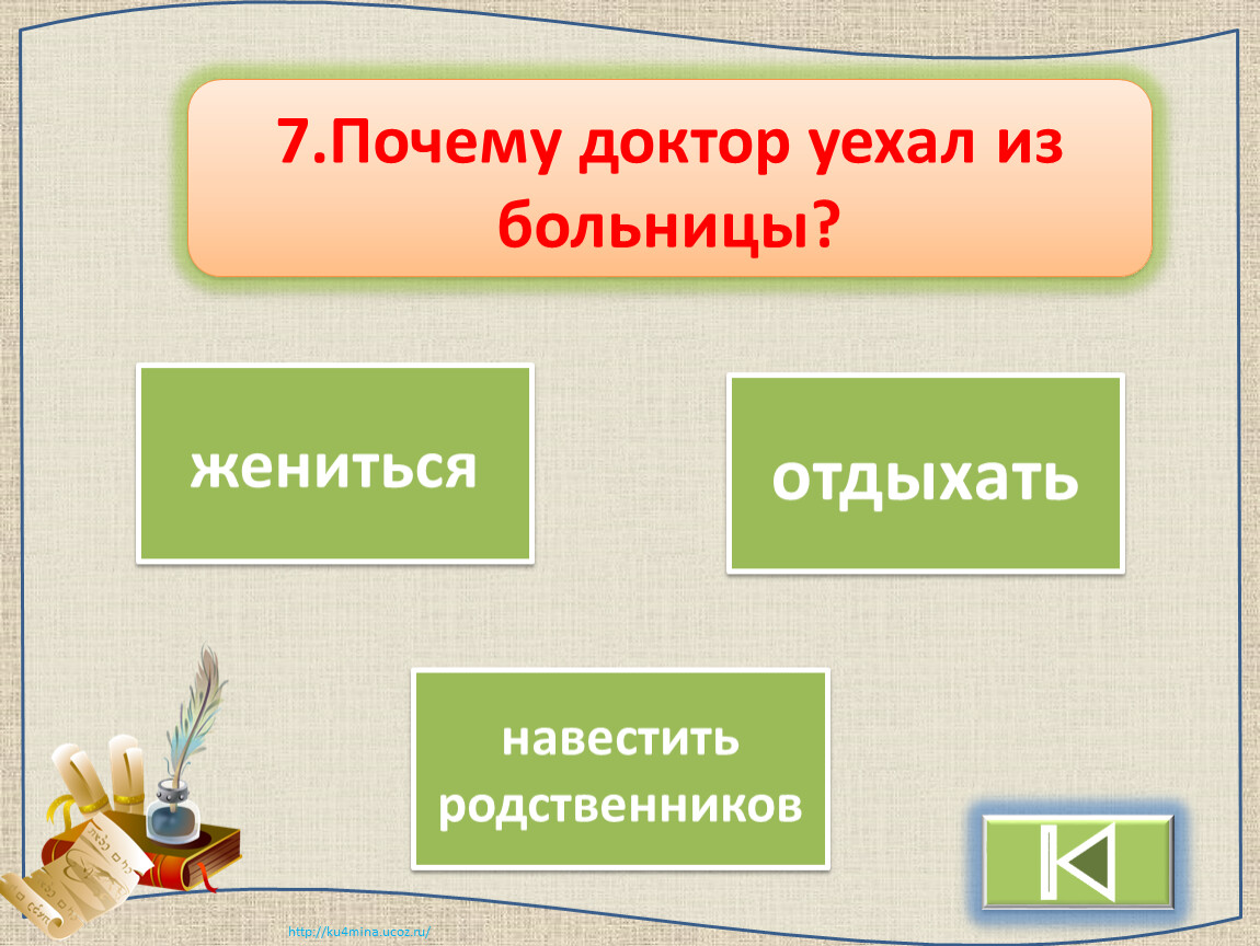 Зачем уехал доктор которого заменяет курятин