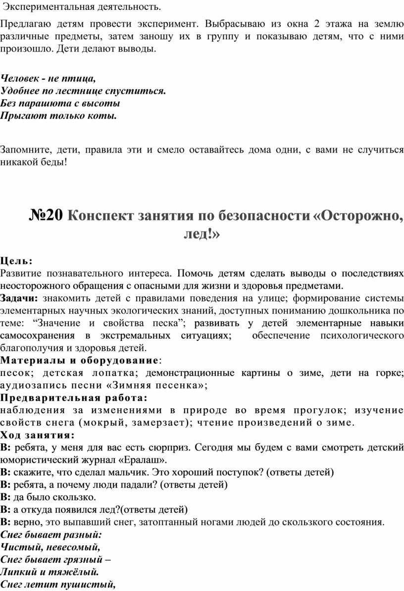 Конспекты занятий для детей второй младшей группы в соответствии с годовым  планом по ОБЖ