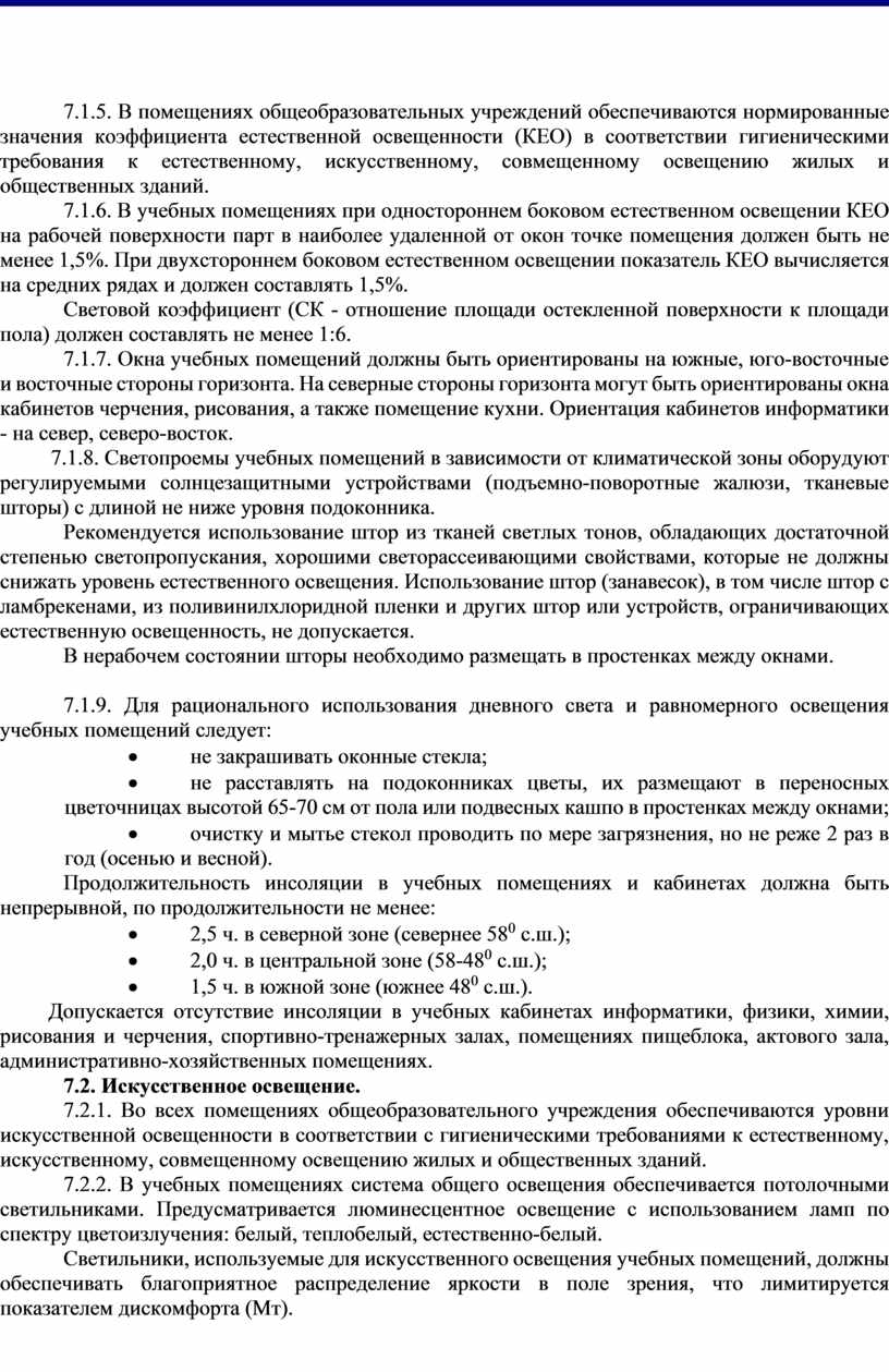 В спортивных залах подоконники располагаются от пола на уровне не ниже