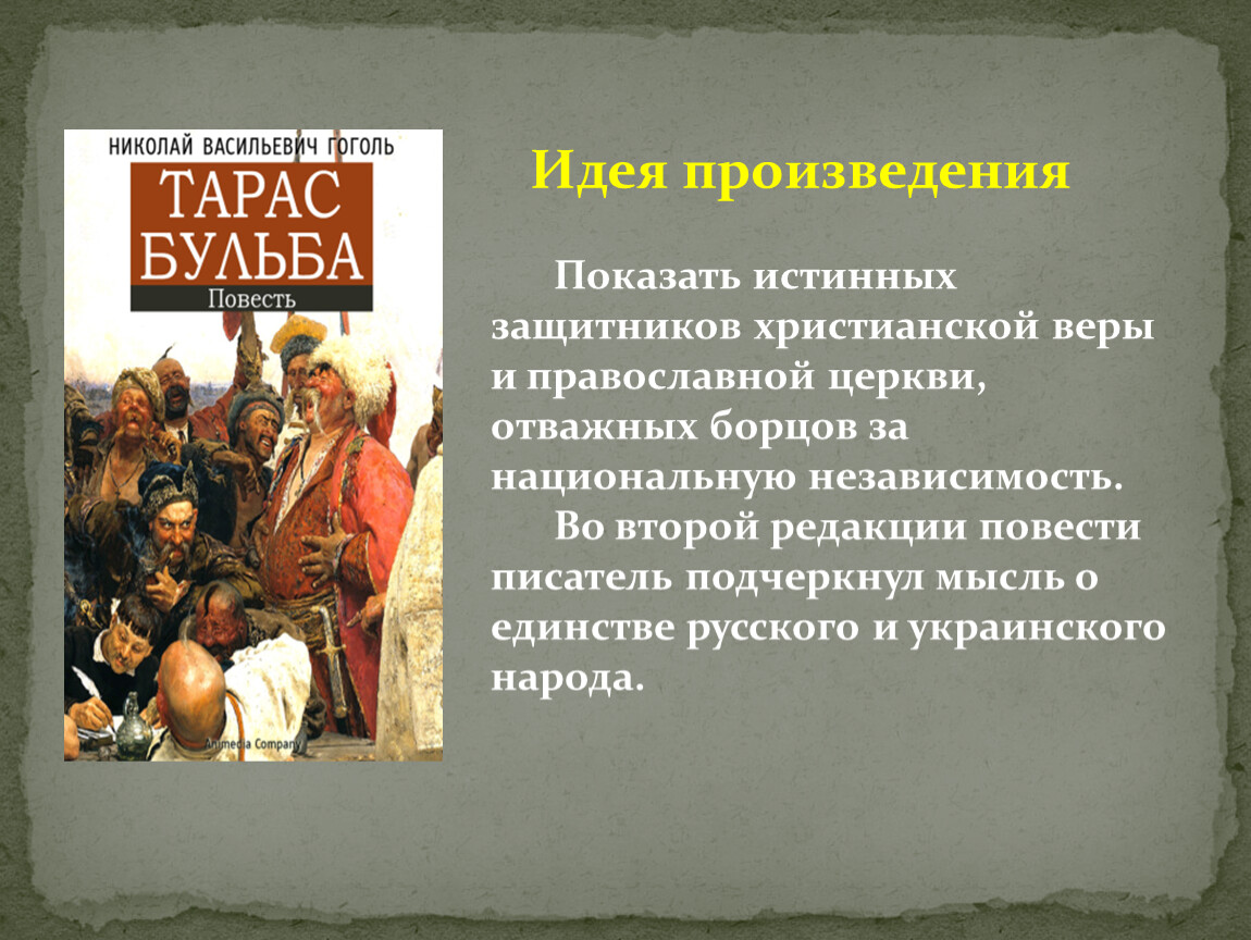 История создания бульба. Историческая основа Тараса бульбы кратко. Сообщение историческая основа повести Тарас Бульба. Историческая и фольклорная основа повести Тарас. Основа повести Тарас Бульба.