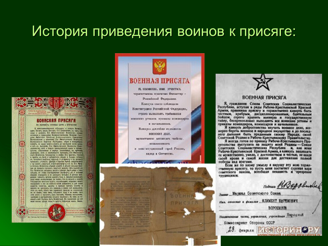 Военная присяга порядок приведения к военной присяге план конспект